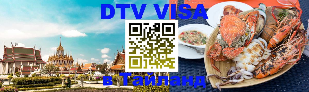 Visa в Таиланд Лондон 